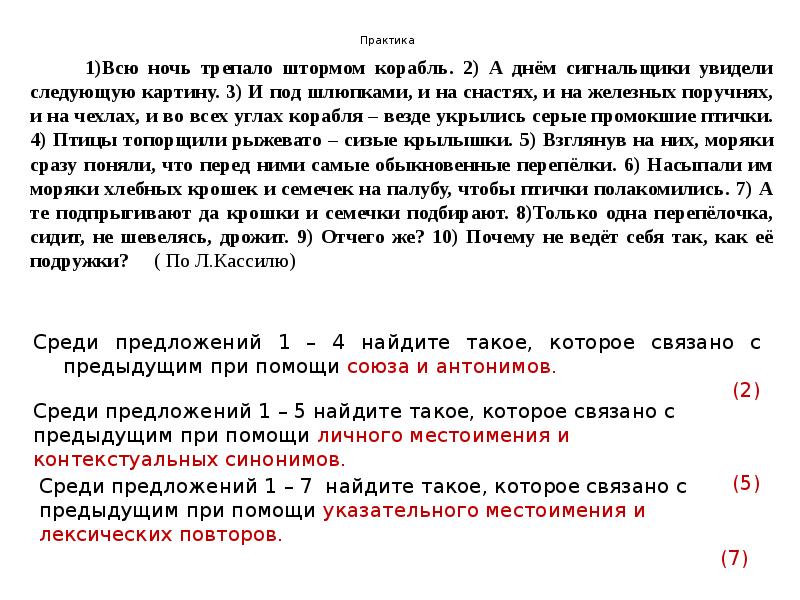 ЕГЭ Задание Средства связи предложений в тексте - Вариант 1