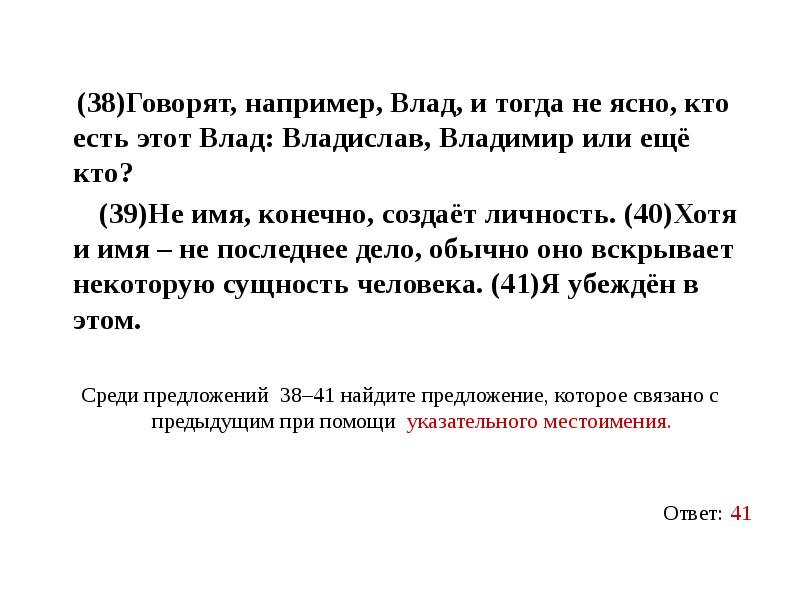 Например говори. 23 Задание ЕГЭ. Как говорится примеры. К примеру сказать. Средства связи предложений в тексте ЕГЭ 2021.