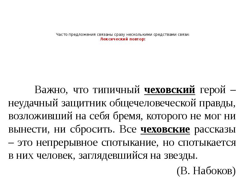 Егэ 23 задание. Предложения связанные лексическим повтором. Часто предложения. Я часто предложения. Научный текст в котором средством связи служит повтор.