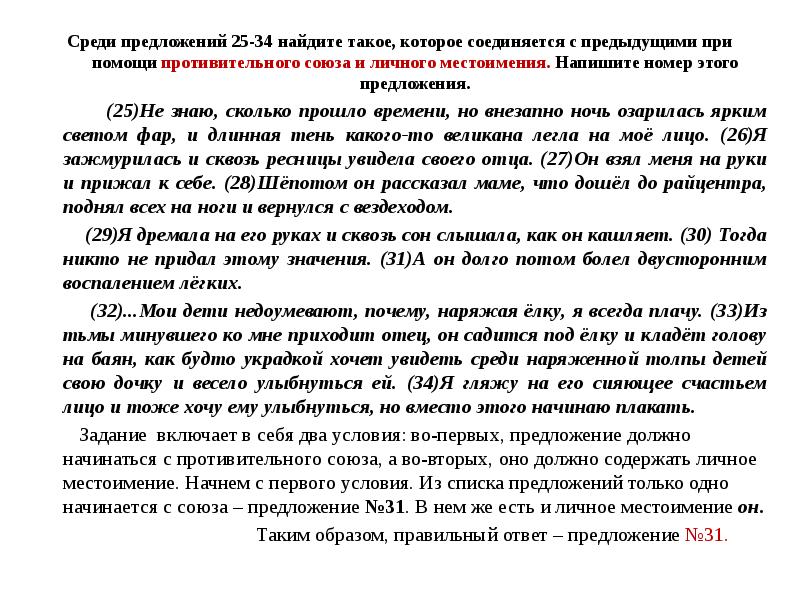 Предложи 25. Среди предложения Найдите такое предложение которое. Предложение соединяется с предыдущим при помощи личного местоимения. Связь предложений при помощи личного местоимения. При помощи противительного Союза.