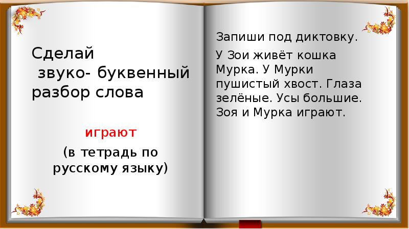 Проект по родному русскому языку