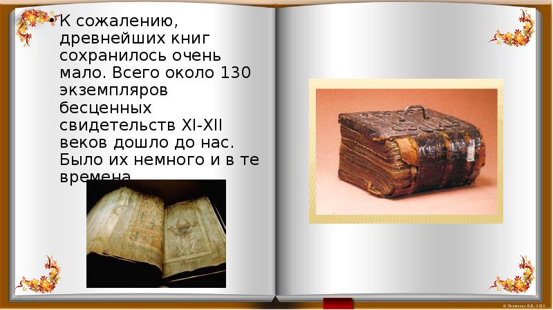 Книги сохраняет историю