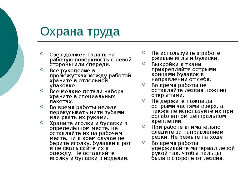 Охрана труда Свет должен падать на рабочую поверхность с левой стороны
