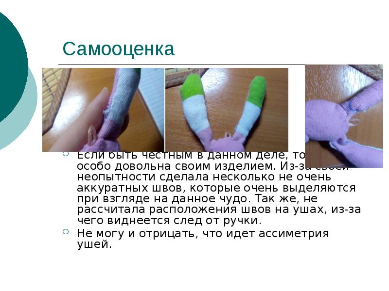 Самооценка Если быть честным в данном деле, то я не особо