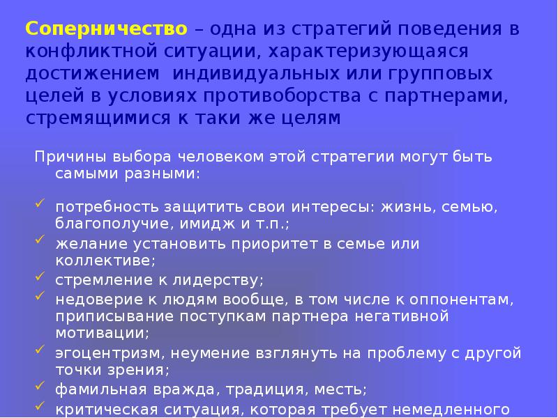 Ситуация характеризующаяся