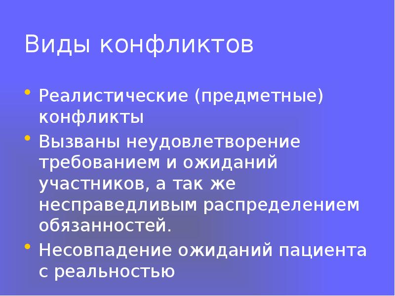 Социальные конфликты вызваны несовпадением интересов