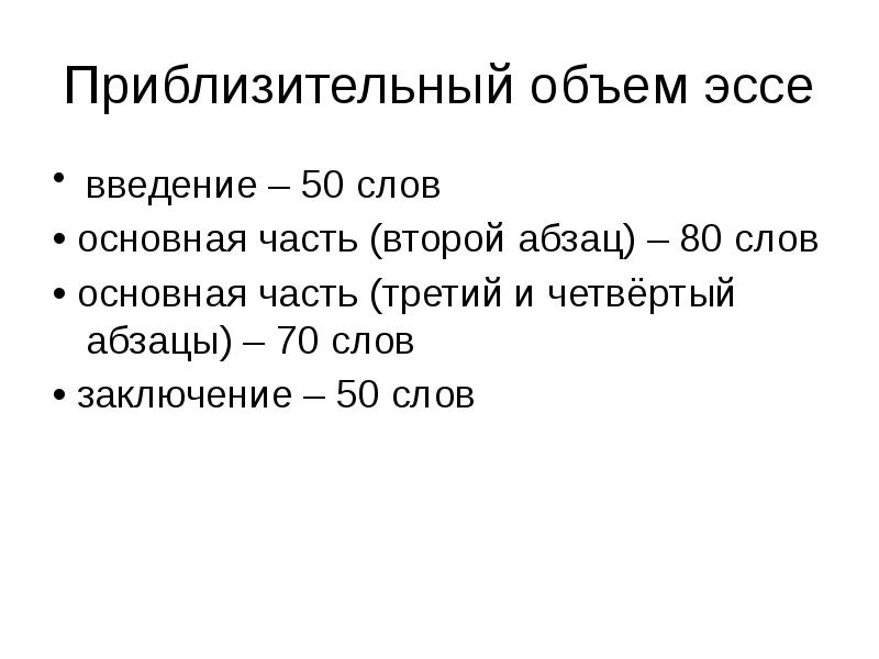 Сколько слов должно быть в презентации - 97 фото