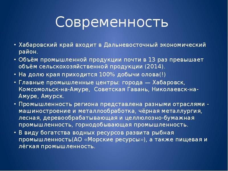 Презентация на тему хабаровск