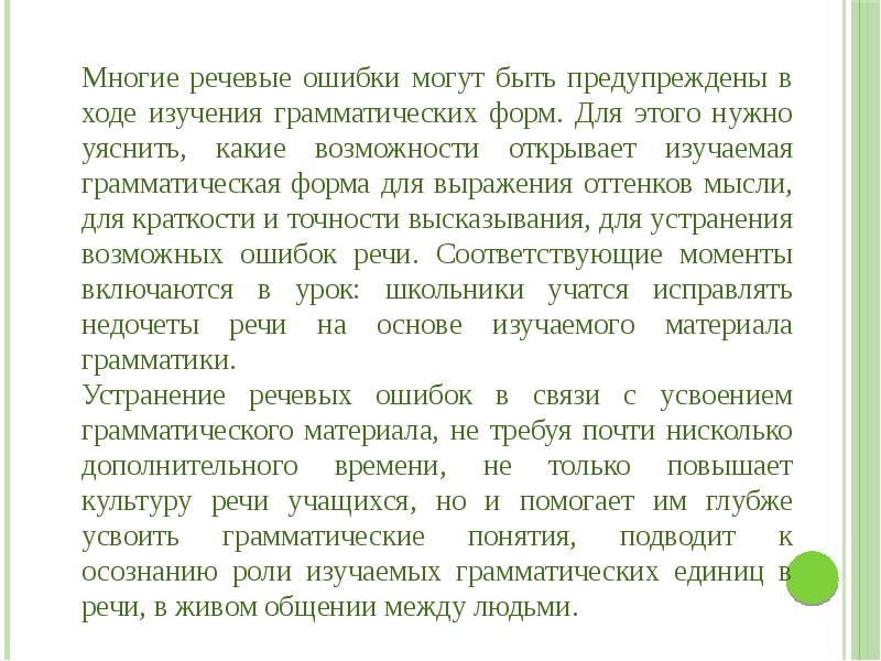 Речевая ошибка предполагает. Причины массовых речевых ошибок. Понятие речевой ошибки. Речевые ошибки телеведущих. Виды речевых ошибок в СМИ.