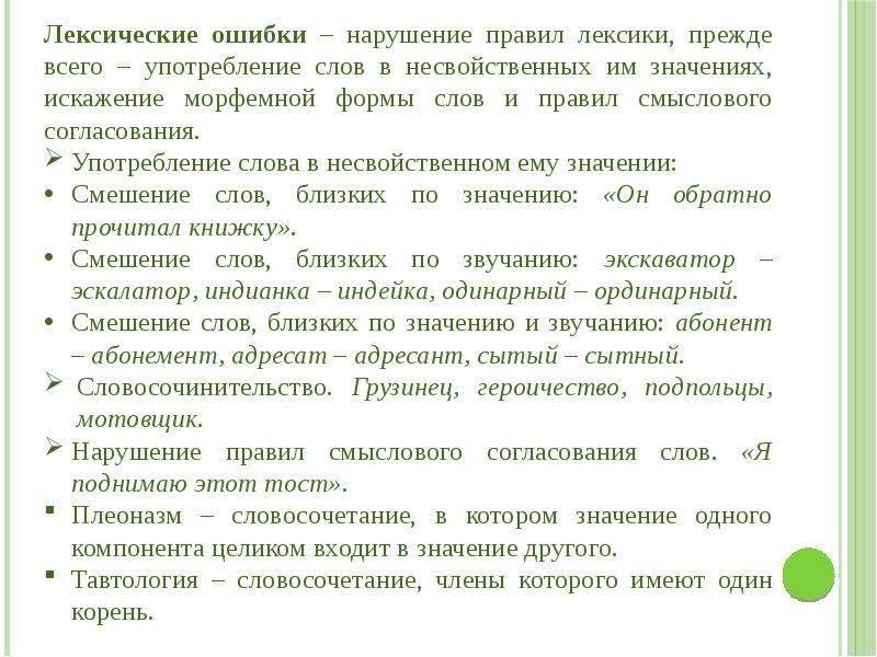 Смысловая ошибка в русском