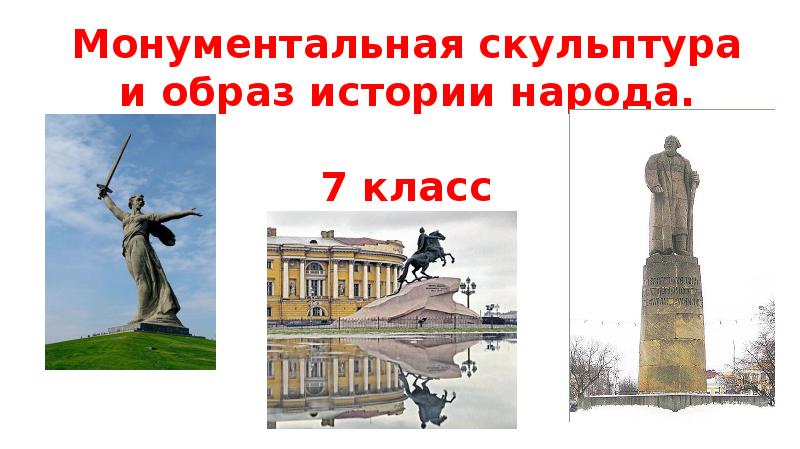 Что такое статуя 5 класс