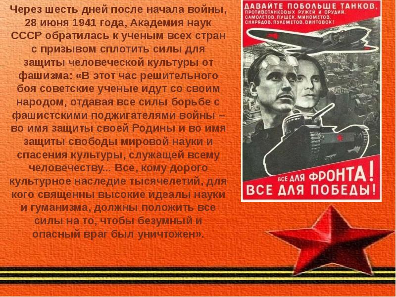 Презентация вклад ученых химиков в победу над фашизмом в великой отечественной войне