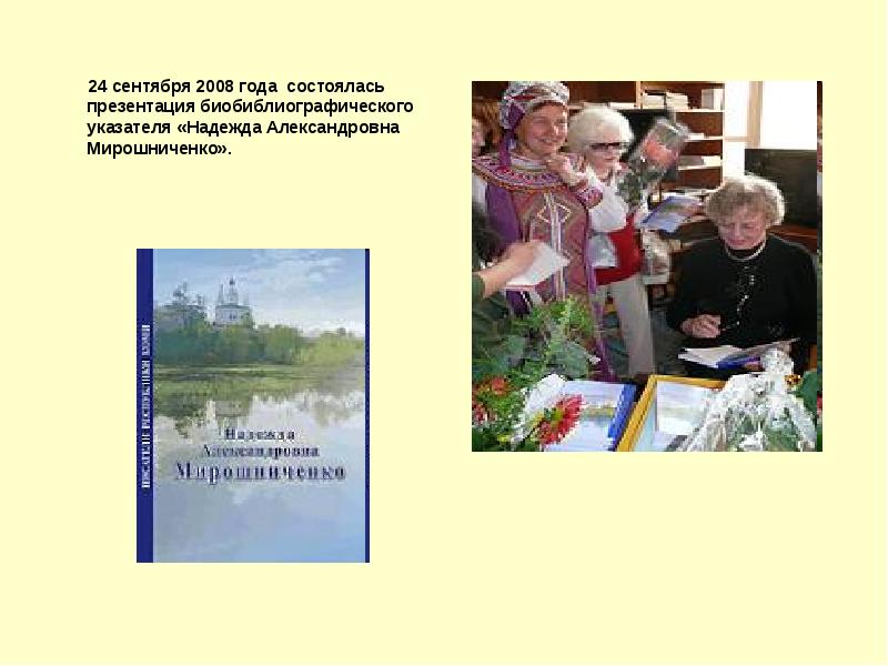 24 сентября 2008