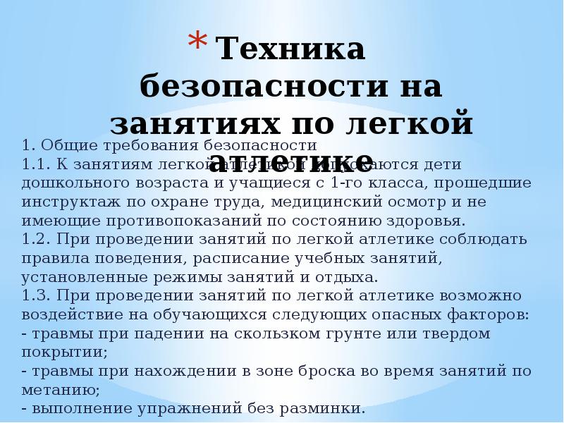 Требования к залу для проведения занятий по легкой атлетике в школе