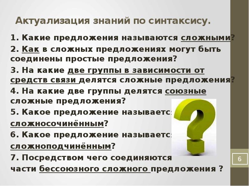 Синтаксис сложного предложения 9 класс презентация