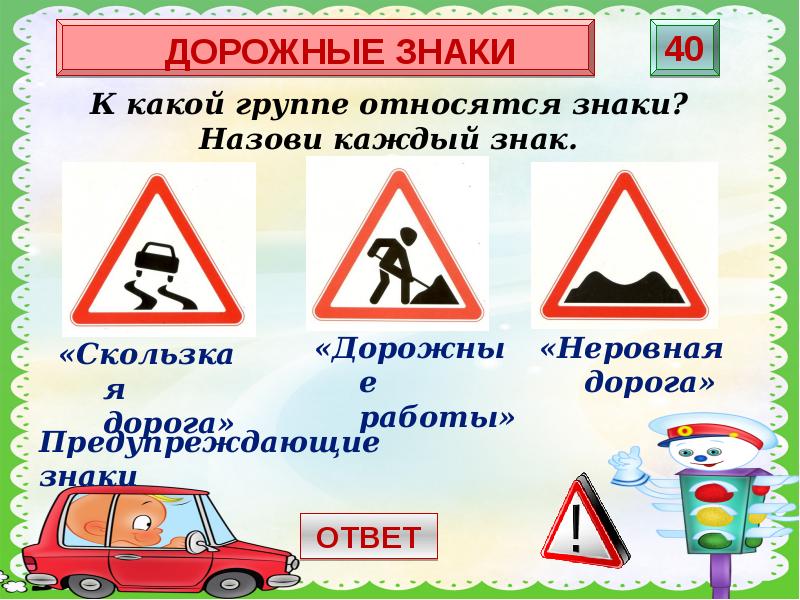 Какие знаки называют. Дорожные работы к какой группе относится. К какой группе относится знак дорожные работы. К какой группе знаков относится знак. Знак дорожные работы относится к знакам.