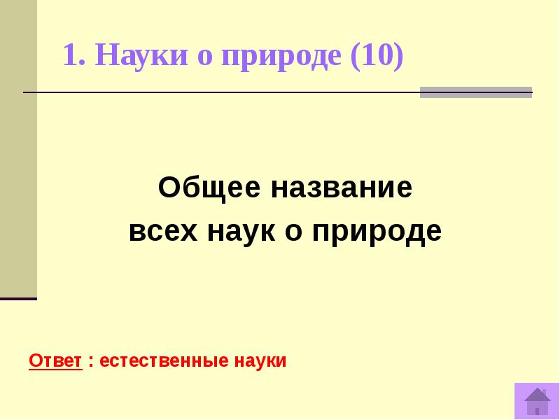 Интеллектуальная игра по географии 5 класс презентация