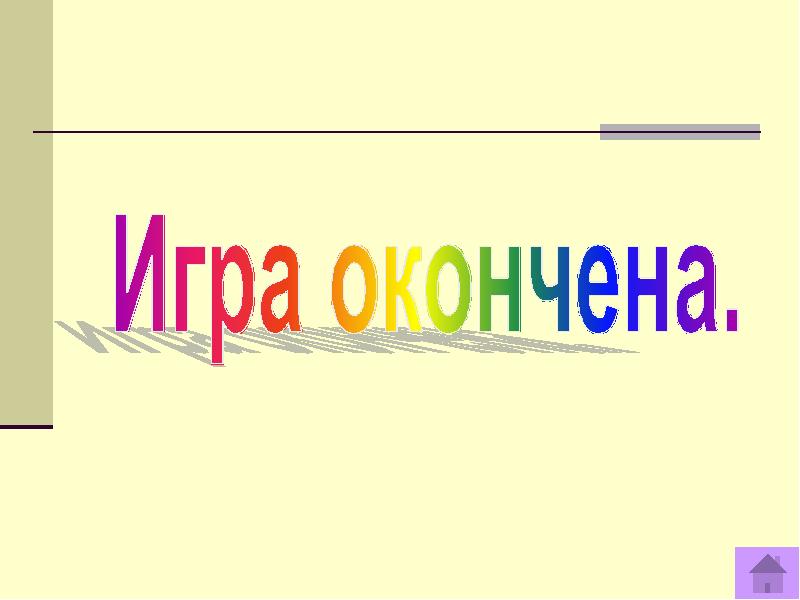 Знатоки географии 8 класс презентация