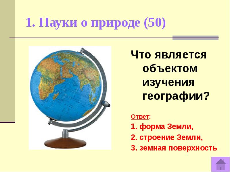 Природа земли география 5 класс презентация