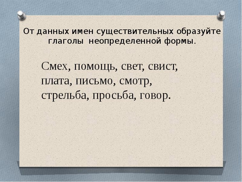 Смеешься форма глагола. Смеешься форма глагола