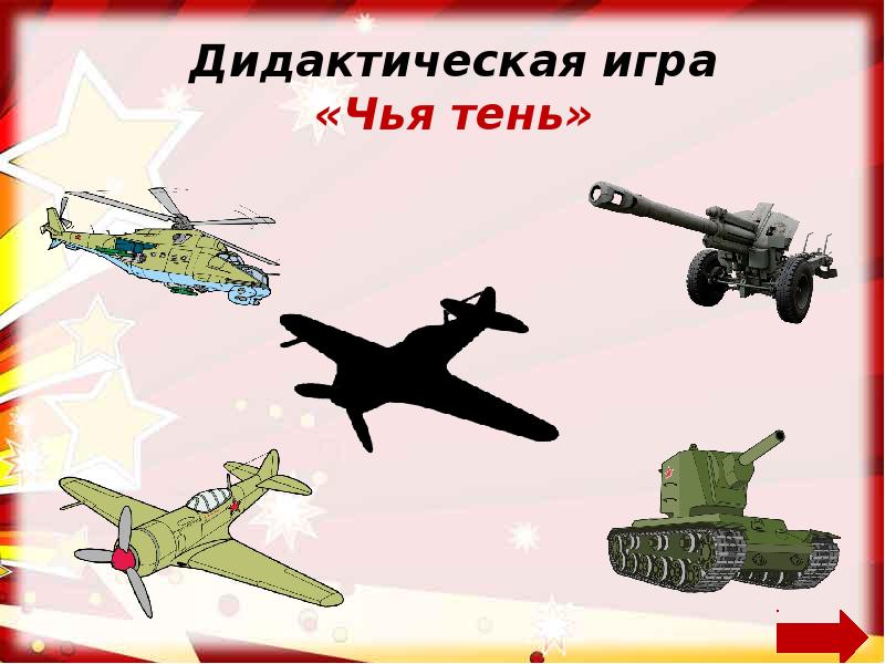 Военная техника презентация для детей 3 4 лет