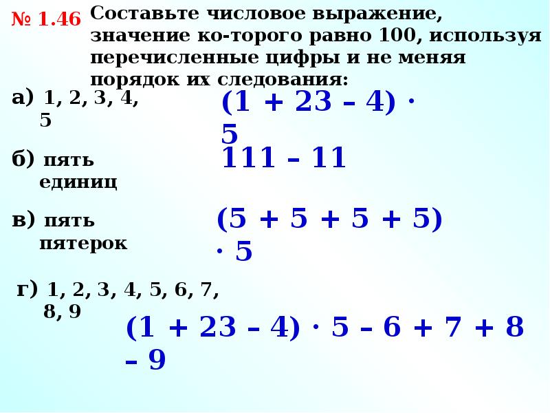 Значение числового выражения. Числовые выражения примеры. Числовые выражения 6 класс. Числовые выражения 4. Придумать 5 числовых выражений.