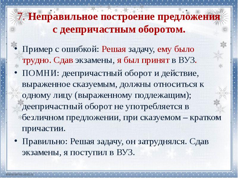 Б нарушение связи между подлежащим и сказуемым. Неправильное построение предложения с деепричастным оборотом. Нарушение в построении предложения с деепричастным оборотом. Построение предложения с деепричастным оборотом. Предложения с деепричастием и деепричастным оборотом.