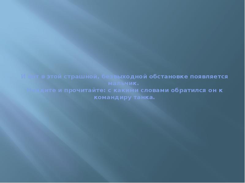 Последний урок литературы в 5 классе презентация