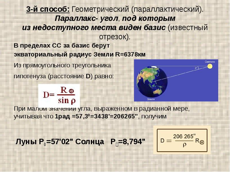 Определение расстояний до звезд презентация 11 класс астрономия