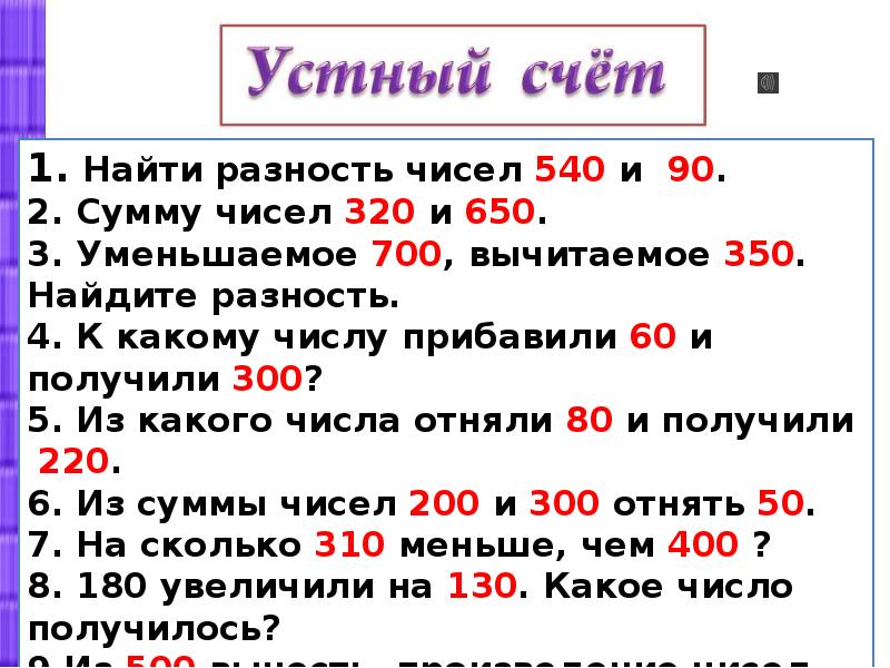 Третью число. Найти разность чисел. Вычисли разность чисел. Вычислить разность чисел. Вычисли сумму и разность чисел.