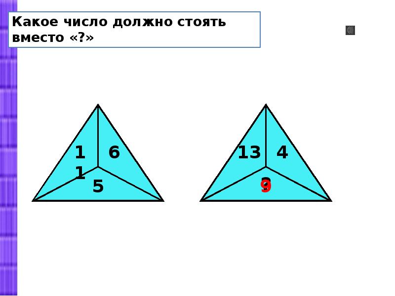 Какое число должно стоять. Какое число в треугольнике. Какая цифра в треугольнике. Какая цифра должна стоять в черном треугольнике.