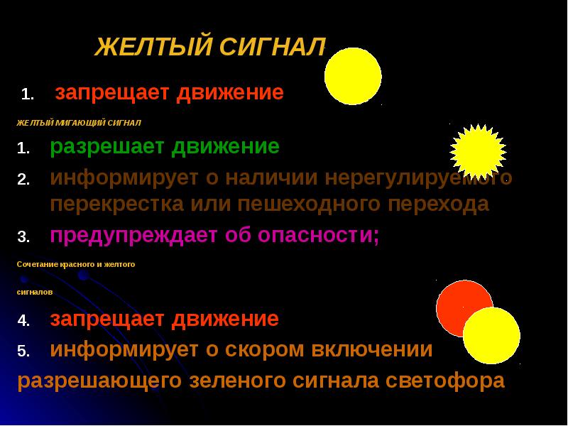 Жёлтый мигающий сигнал. Что означает желтый сигнал светофора. Жёлтый мигающий сигнал. Является ли желтый сигнал запрещающим. Является ли желтый сигнал запрещающим.