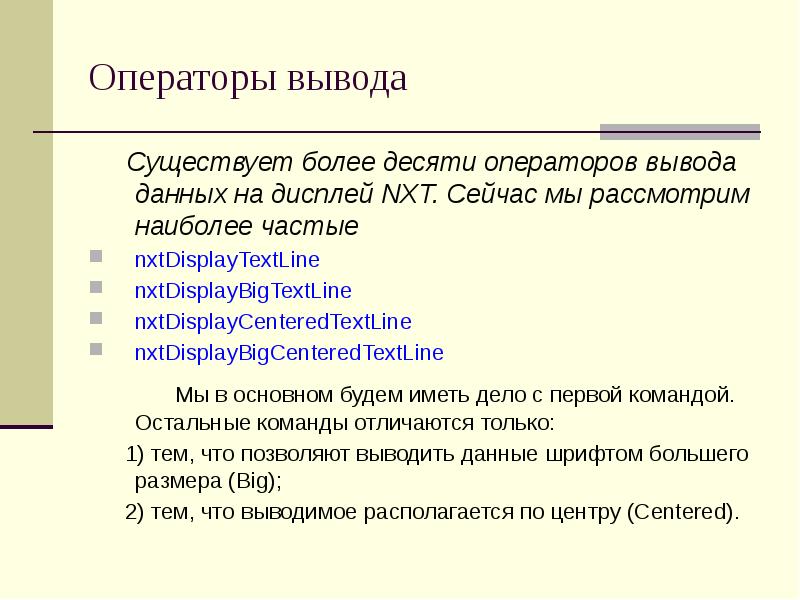 Оператор вывода. Вывод на тему программирование. Вывод среды программирования. Оператор вывода Basic.