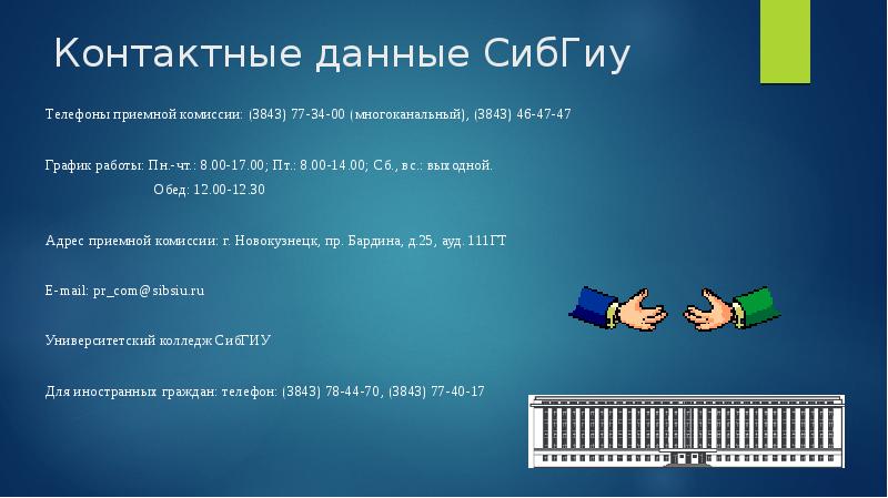 Моя будущая профессия презентация сибгиу