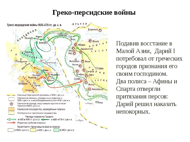 Подчеркните названия полисов поднявших восстание против персов в 500 г до н э контурная карта