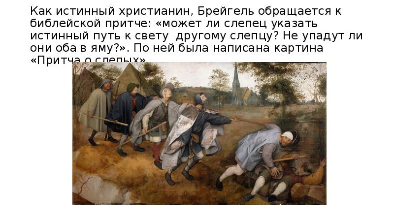 Притча о слепом картинки