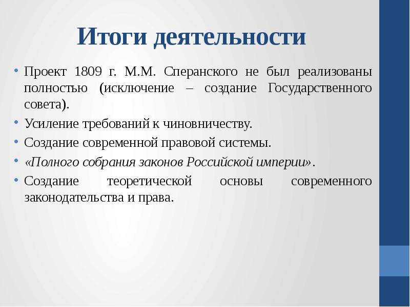 Проект государственного преобразования 1809