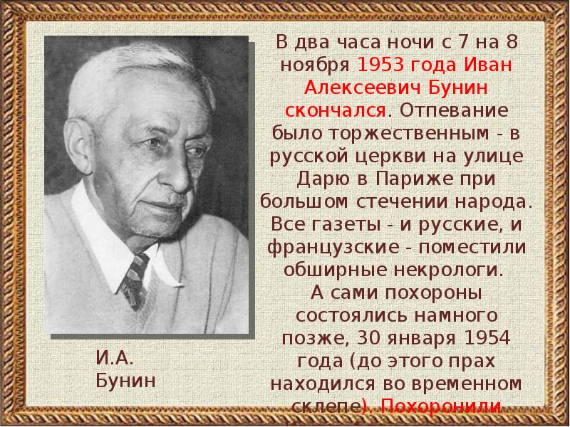 И а бунин презентация