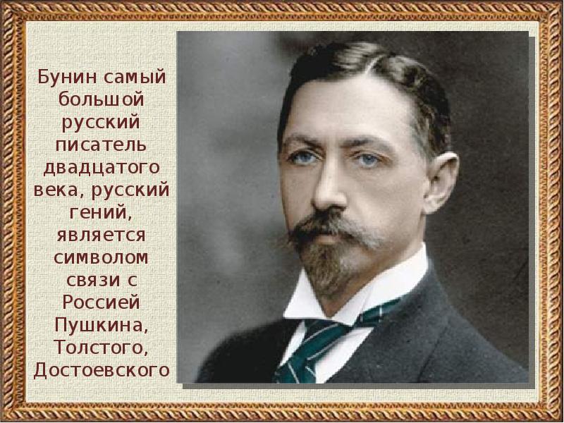 Кому из писателей 20 века. Портрет Бунина Ивана Алексеевича.