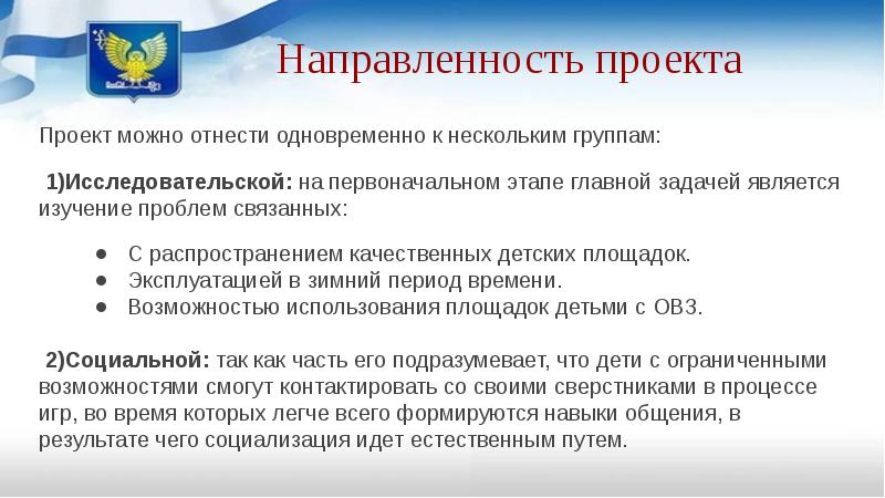 Что такое направленность проекта