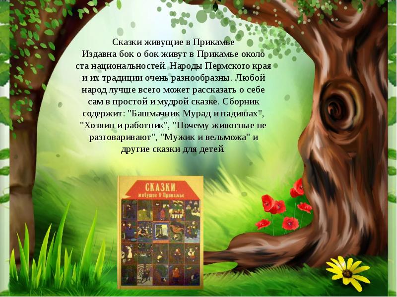 Рассказы на лето 5 класс. Лето сказка. Сказка о лете. Сказки на лето 2 класс. Описание летнего леса 100 слов.