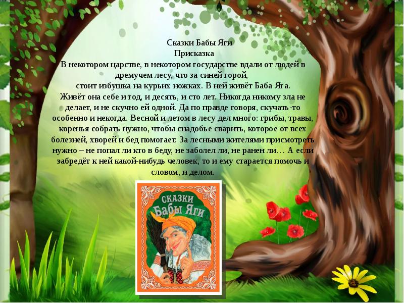 Лето в лесу 5 предложений. Лето сказка. Сказка о лете сказки. Описание лета. Сказки на лето 2 класс.