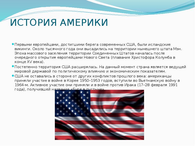 Первый сша презентация