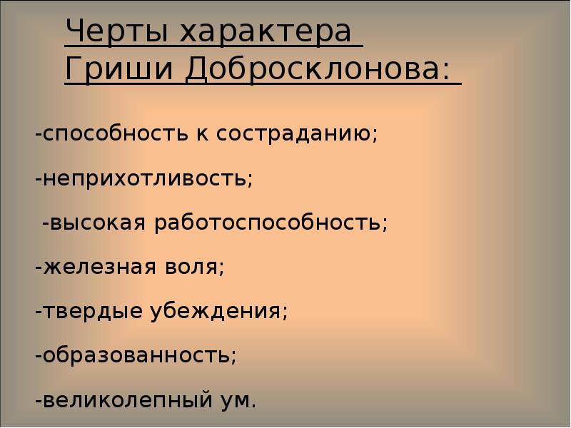 Образ гриши добросклонова презентация 10 класс