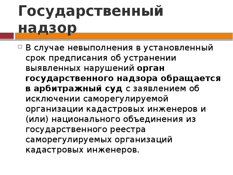 Невыполнение в установленный срок предписания