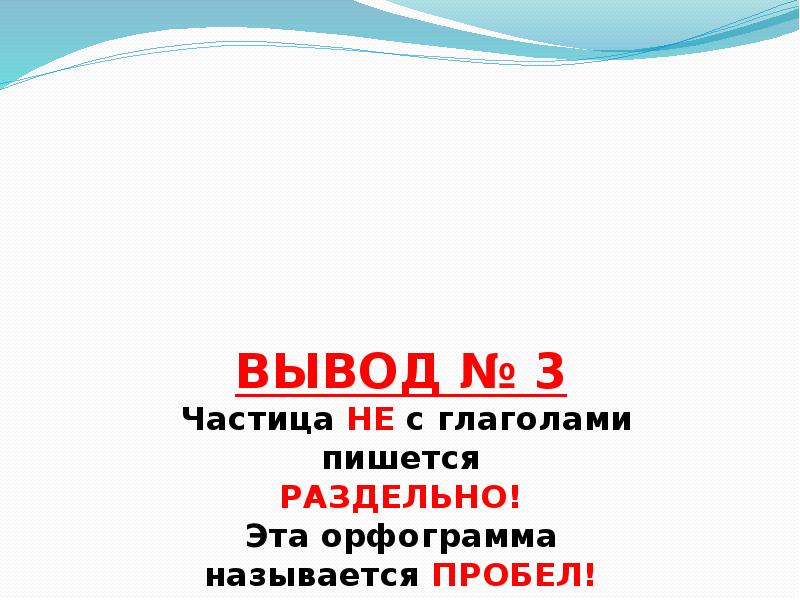 Стихотворение с частицей не с глаголами