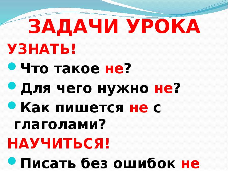 Стихотворение с частицей не с глаголами. Частица не с глаголами задание. Не с глаголами 2 класс задания. Частица не с глаголами 2 класс.