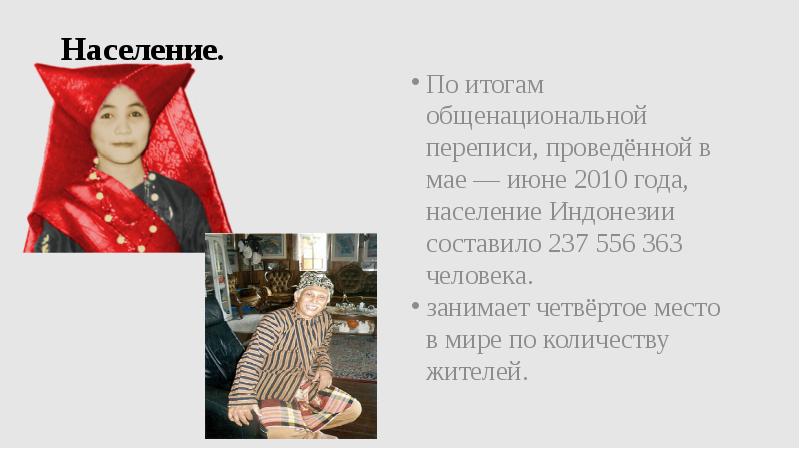 Население.
По итогам общенациональной переписи, проведённой в мае — июне 2010 года, Население.
По итогам общенациональной переписи, проведённой в мае — июне 2010 года,