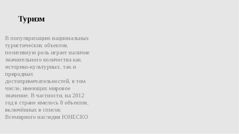 Туризм Туризм