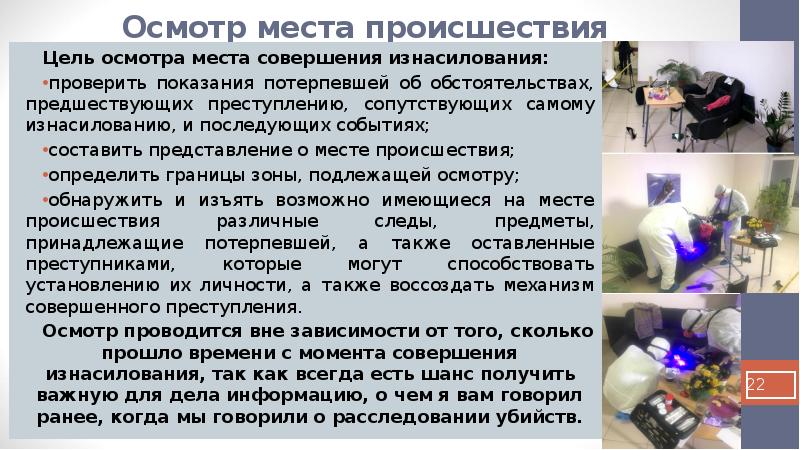 Осмотр места происшествия квартиры